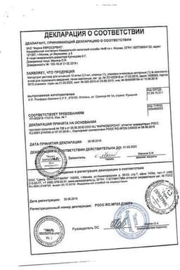 Сертификат Метортрит 10 мг/мл раствор для инъекций шприц 2 мл