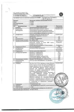 Сертификат Метортрит 10 мг/мл раствор для инъекций шприц 0,75 мл