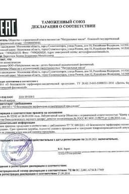 Сертификат Деготь березовый для наружного применения 40 мл
