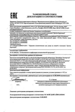 Сертификат Деготь березовый для наружного применения 40 мл