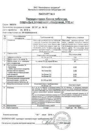 Сертификат Валацикловир Канон
