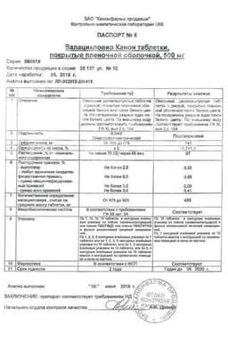 Сертификат Валацикловир Канон 500 мг таблетки 10 шт