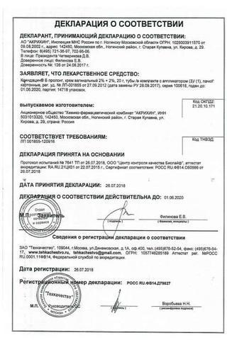 Сертификат Клиндацин