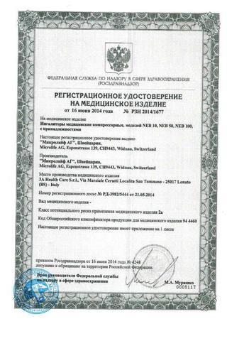 Сертификат AND Ингалятор компрессорный CN-233
