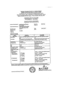 Сертификат Метрогил Плюс 20 мг/г+10 мг/г гель вагинальный 50 г + 10 аппликаторов