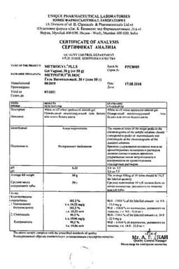 Сертификат Метрогил Плюс 20 мг/г+10 мг/г гель вагинальный 50 г + 10 аппликаторов
