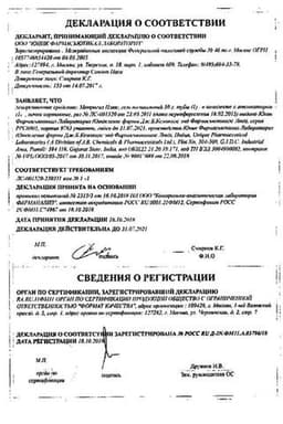 Сертификат Метрогил Плюс 20 мг/г+10 мг/г гель вагинальный 50 г + 10 аппликаторов