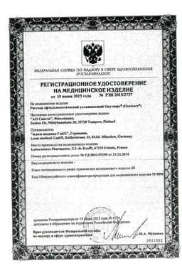 Сертификат Окутиарз раствор офтальмологический увлажняющий 10 мл