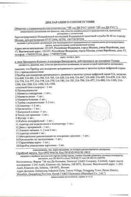 Сертификат AND Тонометр автоматический UA-888 Эконом с адаптером