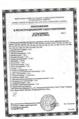 Сертификат AND Тонометр автоматический UA-888 Эконом с адаптером