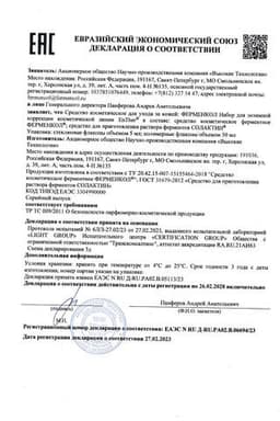 Сертификат Ферменкол Набор для энзимной коррекции