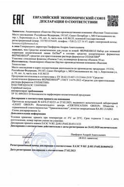 Сертификат Ферменкол Набор для энзимной коррекции