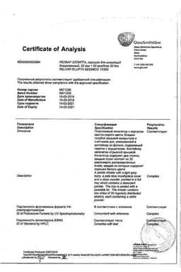 Сертификат Релвар Эллипта 22 мкг/доза+184 мкг/доза порошок для ингаляций 30 доз