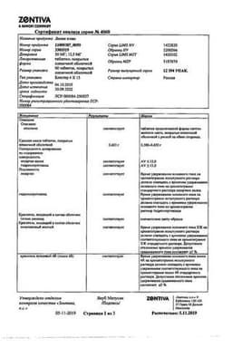 Сертификат Лозап Плюс 50 мг+12,5 мг таблетки 60 шт