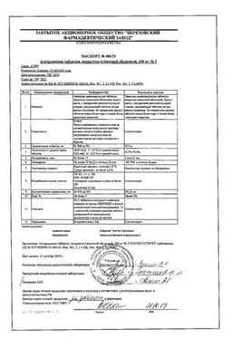 Сертификат Азитромицин 500 мг таблетки 3 шт