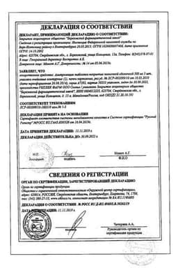 Сертификат Азитромицин 500 мг таблетки 3 шт