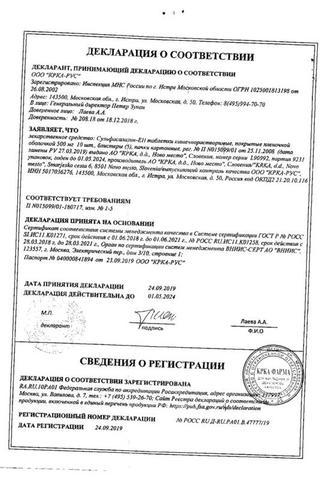 Сертификат Сульфасалазин-ЕН