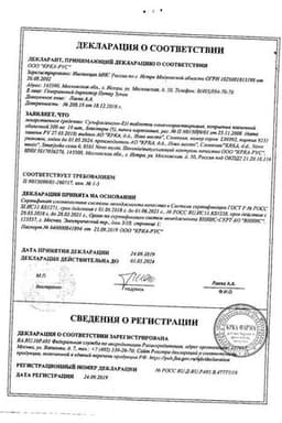 Сертификат Сульфасалазин-ЕН 500 мг таблетки 50 шт