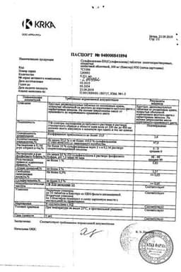 Сертификат Сульфасалазин-ЕН 500 мг таблетки 50 шт