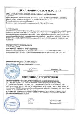 Сертификат Диклофенак-Тева 1% гель для наружного применения 40 г