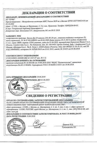 Сертификат Вессел дуэ ф р-р д/и 600ЕД амп 2 мл N1
