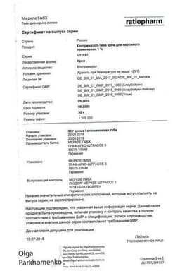 Сертификат Клотримазол-Тева 1% крем для наружного применения 30 г
