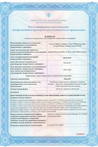 Сертификат Персен таблетки 20 шт