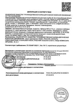 Сертификат Анальгин 500 мг таблетки 10 шт