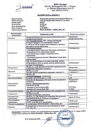 Сертификат Кордиамин раствор 25% амп 1 мл N10