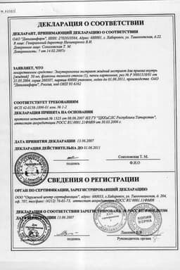 Сертификат Элеутерококка экстракт для приема внутрь 50 мл