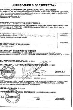 Сертификат Элеутерококка экстракт для приема внутрь 50 мл