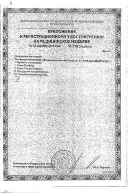 Сертификат Гилан Комфорт 0,18% капли глазные 0,4 мл 10 шт