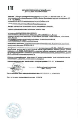 Сертификат Мустела Матернити Крем для профилактики растяжек 250 мл туба