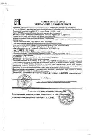 Сертификат Мустела Матернити Сыворотка восстанавливающая против растяжек 75 мл туба