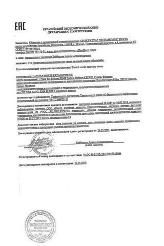 Сертификат Мустела Матернити Сыворотка восстанавливающая против растяжек 75 мл туба