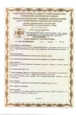 Сертификат АКТИВные Детишки