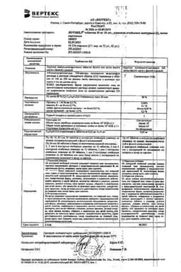 Сертификат Лотонел 10 мг таблетки 30 шт