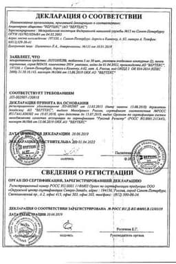 Сертификат Лотонел 5 мг таблетки 60 шт