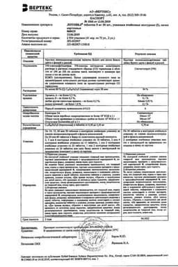 Сертификат Лотонел 5 мг таблетки 60 шт