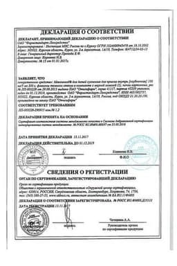 Сертификат Максиколд для детей суспензия для приема внутрь 100 мг/5 мл фл.200 мл Клубника