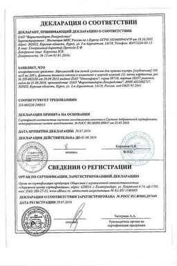 Сертификат Максиколд для детей суспензия для приема внутрь 100 мг/5 мл фл.200 мл Клубника