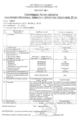 Сертификат Пантопразол