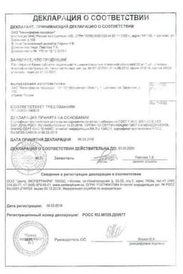 Сертификат Пантопразол