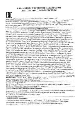Сертификат BioRepair Паста зубная для чувствительных зубов 75 мл