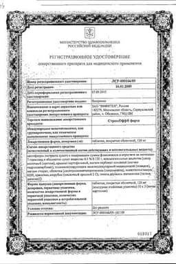 Сертификат СтрессОфф форте 120 мг таблетки 30 шт