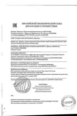 Сертификат Ингалипт Виалайн средство для гигиены полости рта 45 мл