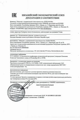 Сертификат Ингалипт Виалайн средство для гигиены полости рта 45 мл