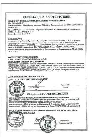 Сертификат Мирамистин раствор 0,01% фл.50 мл 1 шт с распылителем