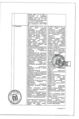 Сертификат Мирамистин 0,01% раствор для местного применения флакон с распылителем 50 мл