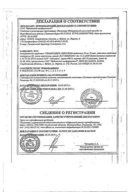Сертификат Римантадин Авексима 50 мг таблетки 20 шт